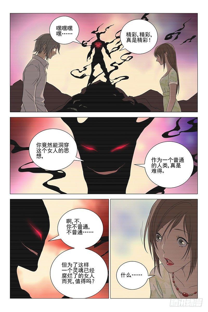 迷都 - 210僞境之謎 三十九 - 1