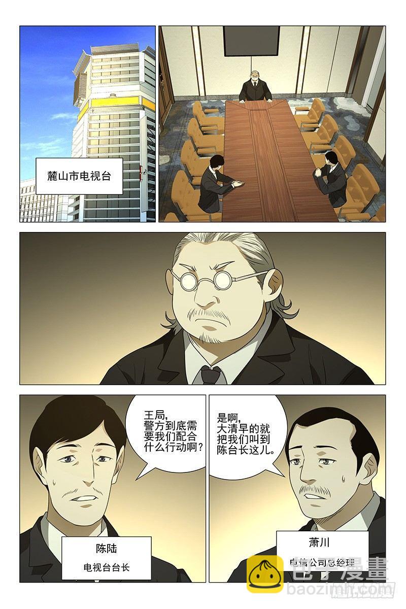 228伪境之谜 五十七-第230话