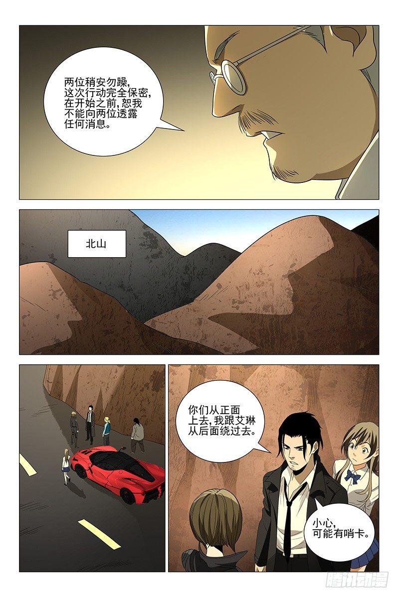 228伪境之谜 五十七-第230话