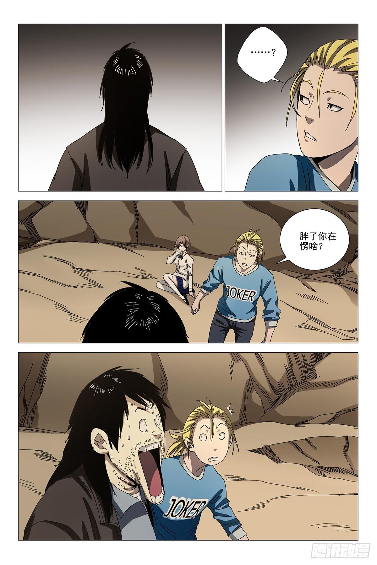 238伪境之谜 六十七-第240话