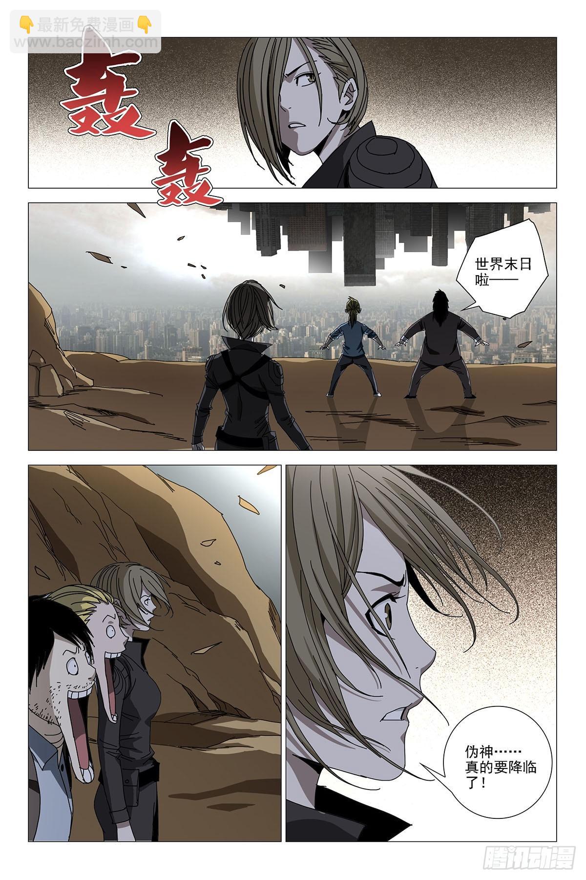 238伪境之谜 六十七-第240话