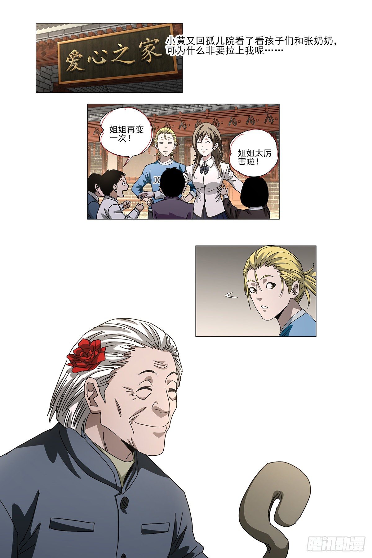 242伪境之谜 七十一-第244话