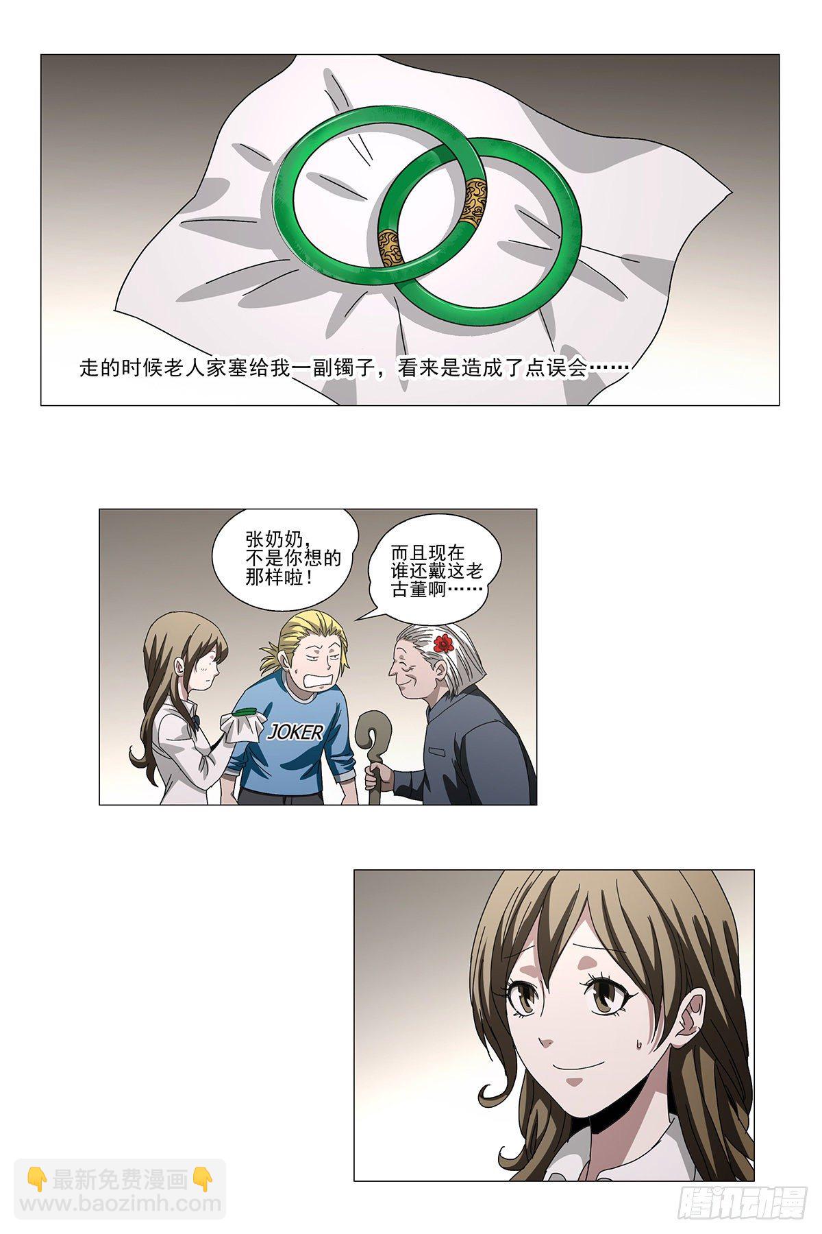 242伪境之谜 七十一-第244话