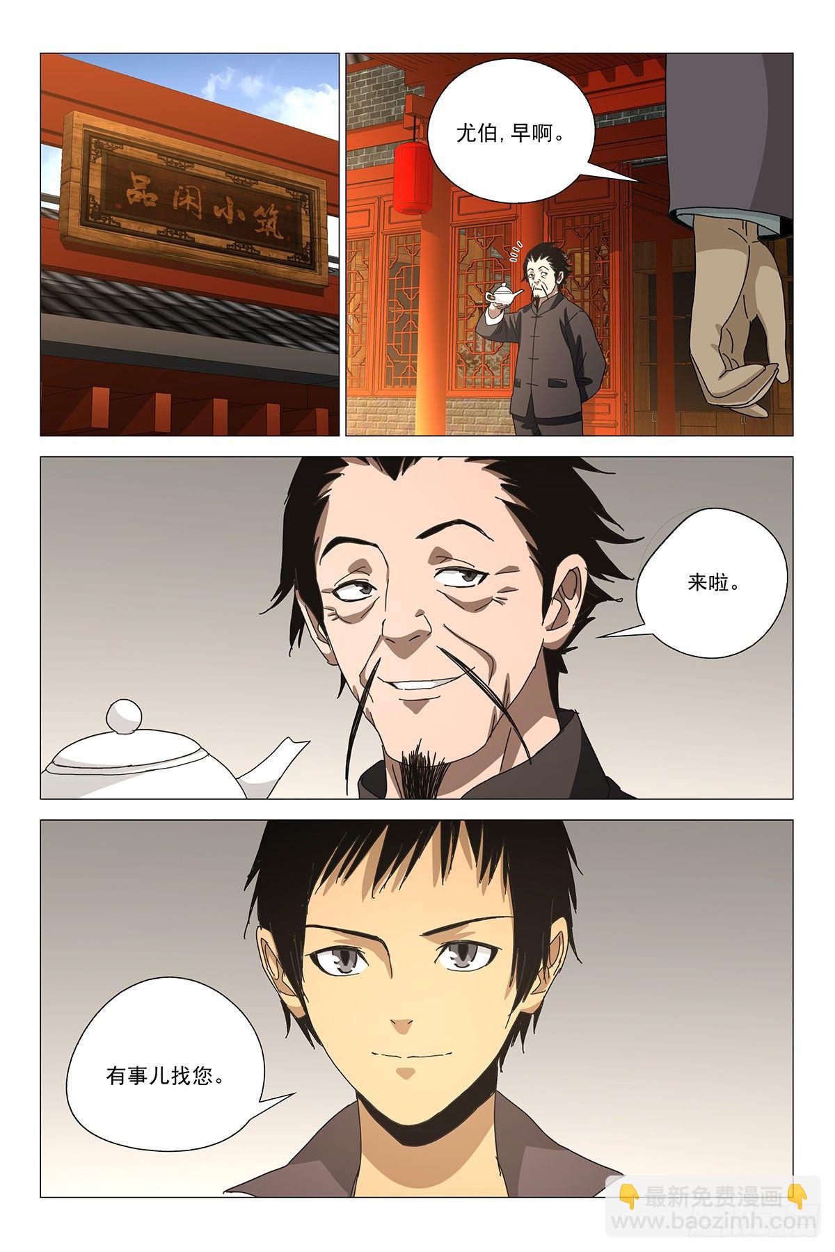 242伪境之谜 七十一-第244话