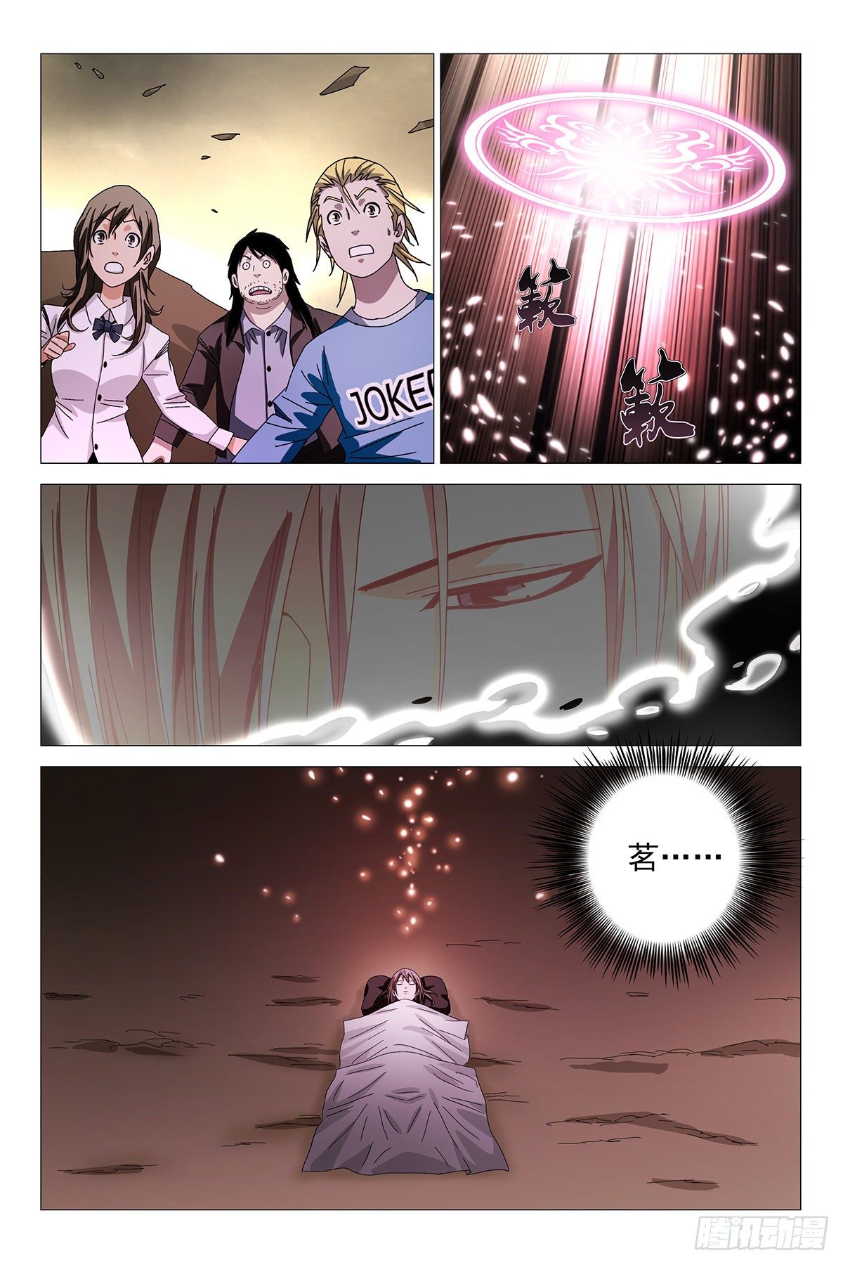 242伪境之谜 七十一-第244话