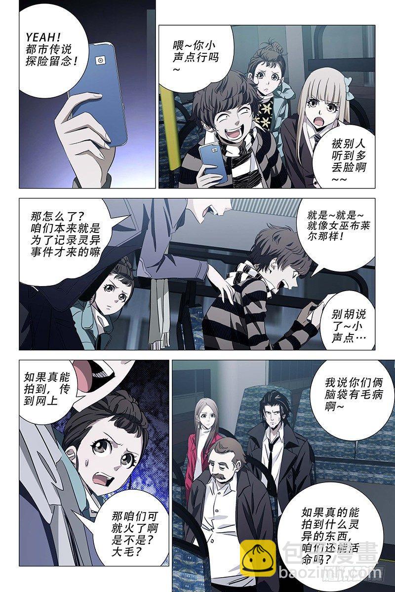 004迷都魔影 四-第4话