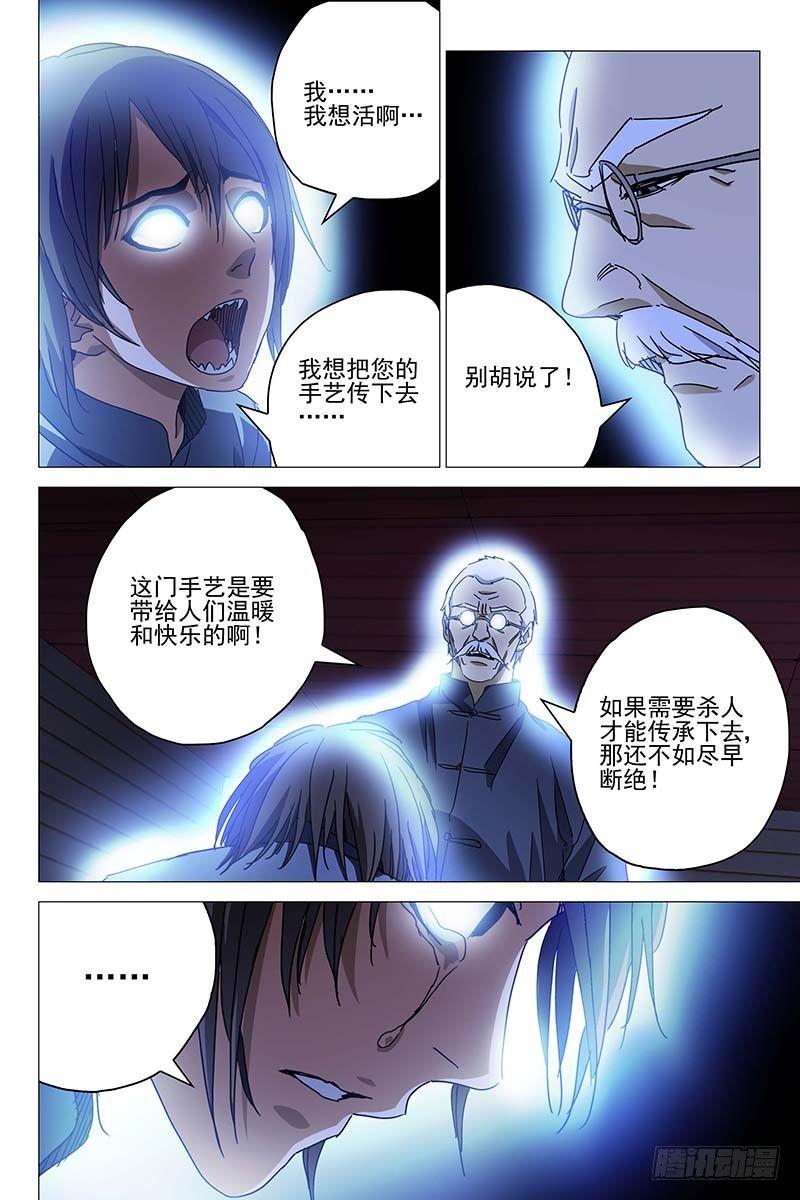 041红衣尸 二十五-第42话