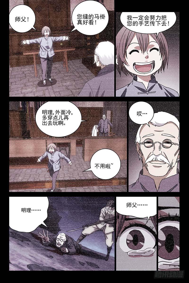 041红衣尸 二十五-第42话