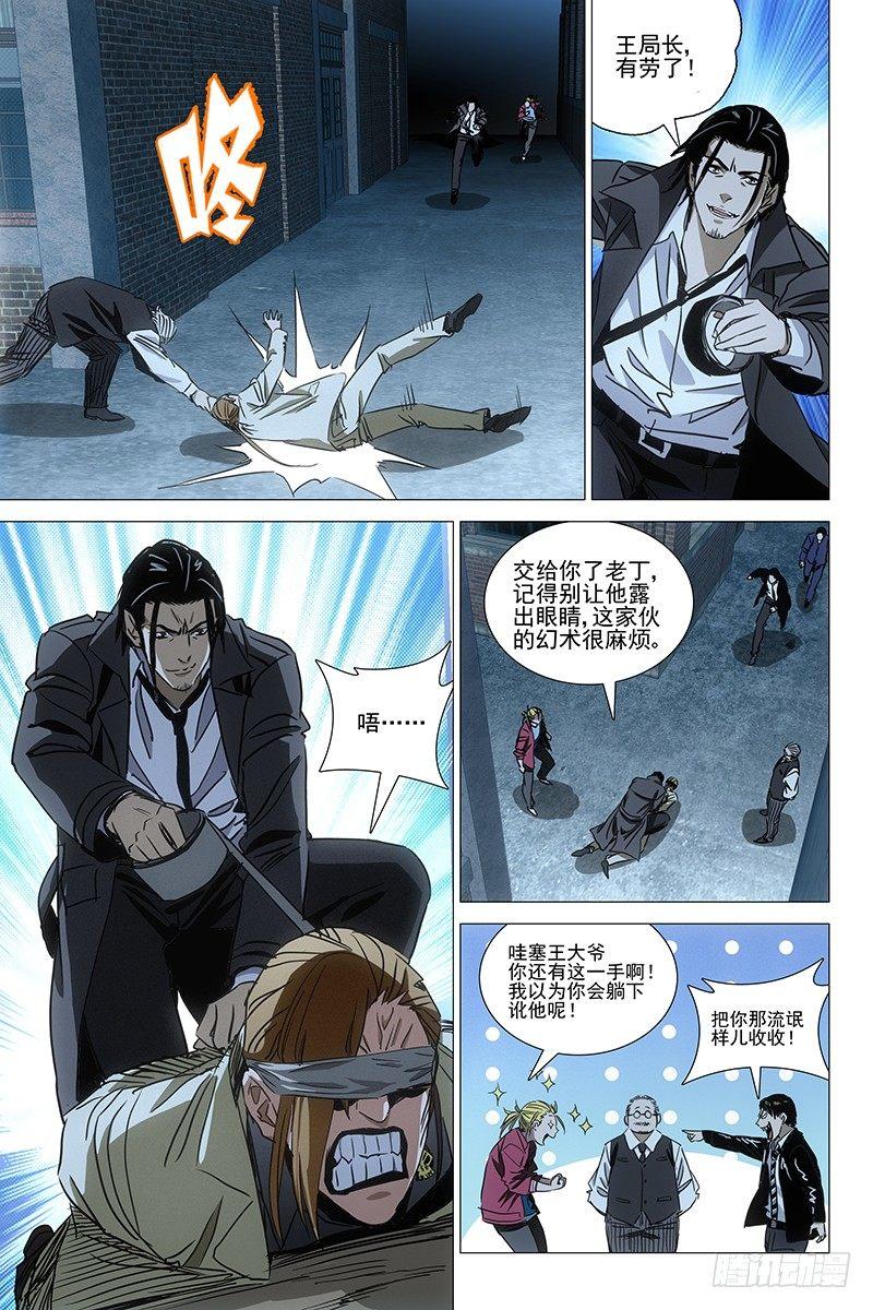 043双生两境 一-第44话