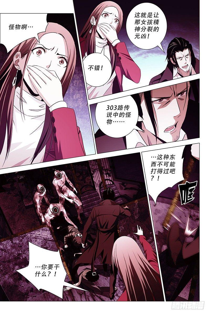 008迷都魔影 八-第8话