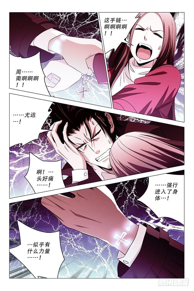 008迷都魔影 八-第8话