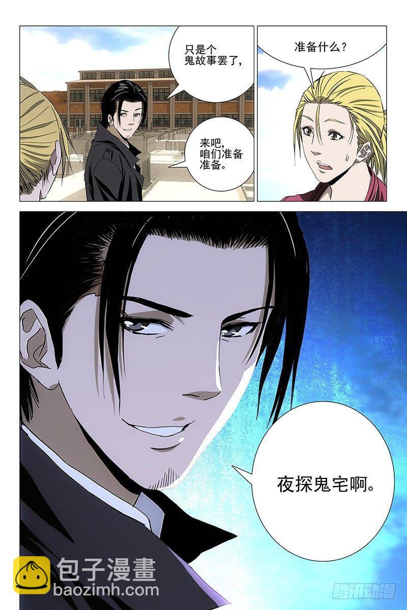 070鬼宅谜局 七-第72话