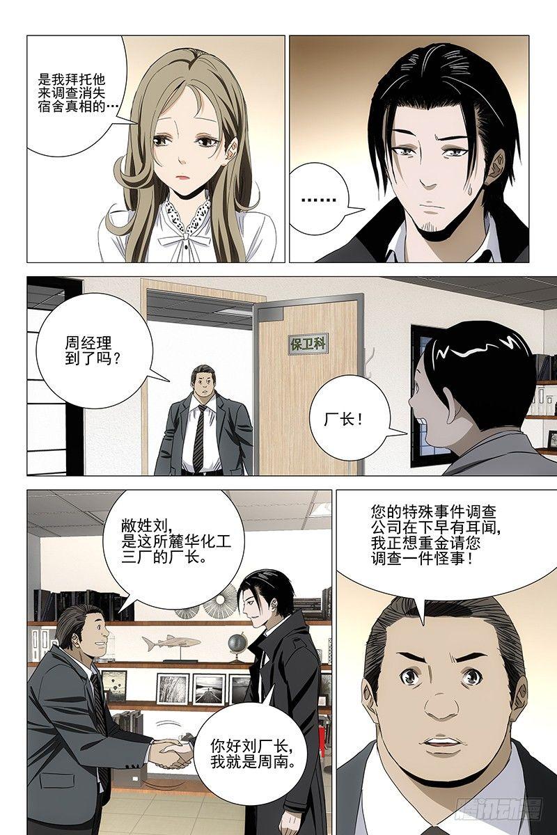 070鬼宅谜局 七-第72话