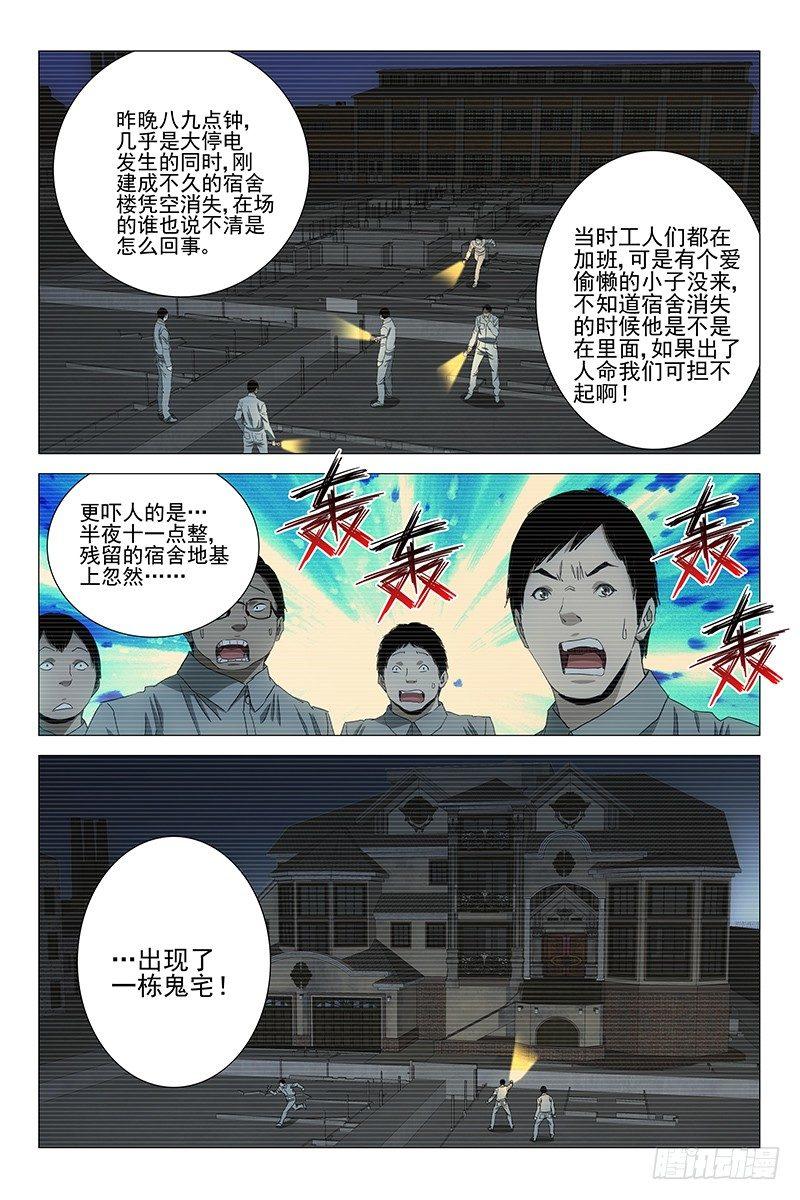 070鬼宅谜局 七-第72话