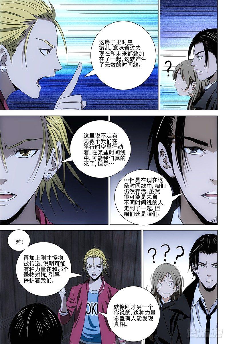 迷都 - 076鬼宅謎局 十三 - 1