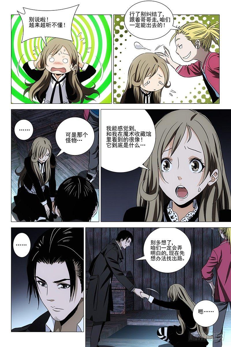 迷都 - 076鬼宅謎局 十三 - 2