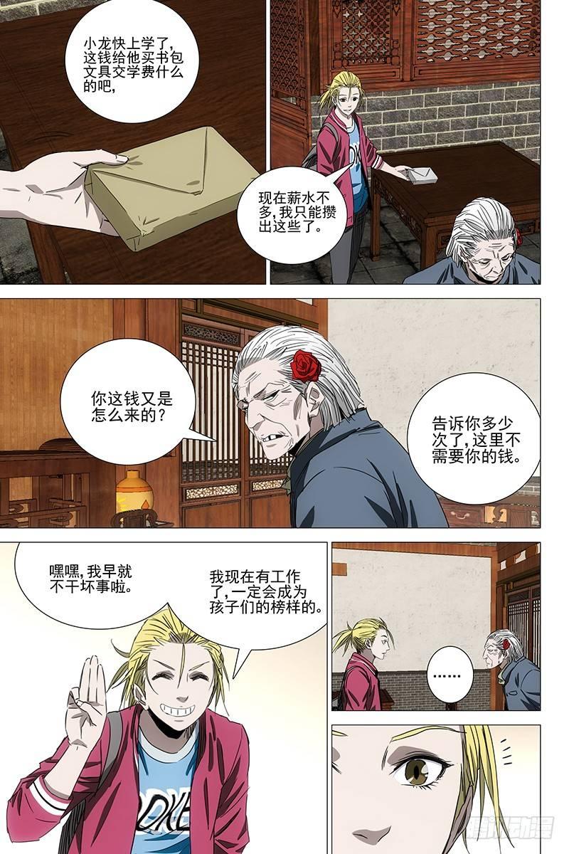 084猫面人 二-第86话