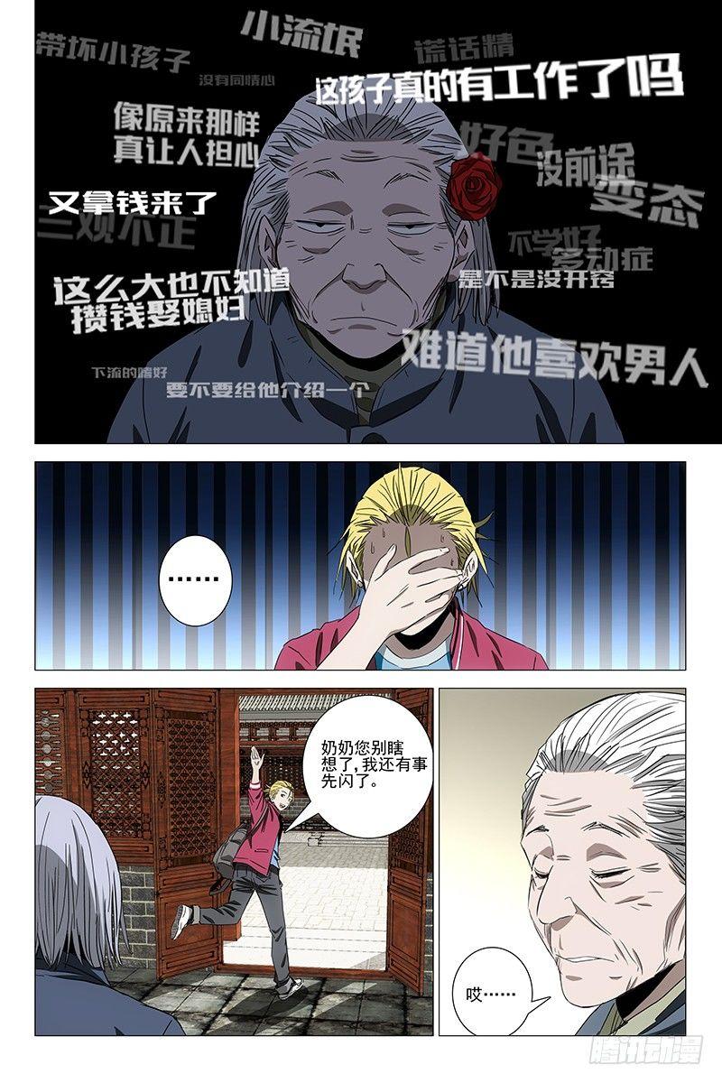 084猫面人 二-第86话