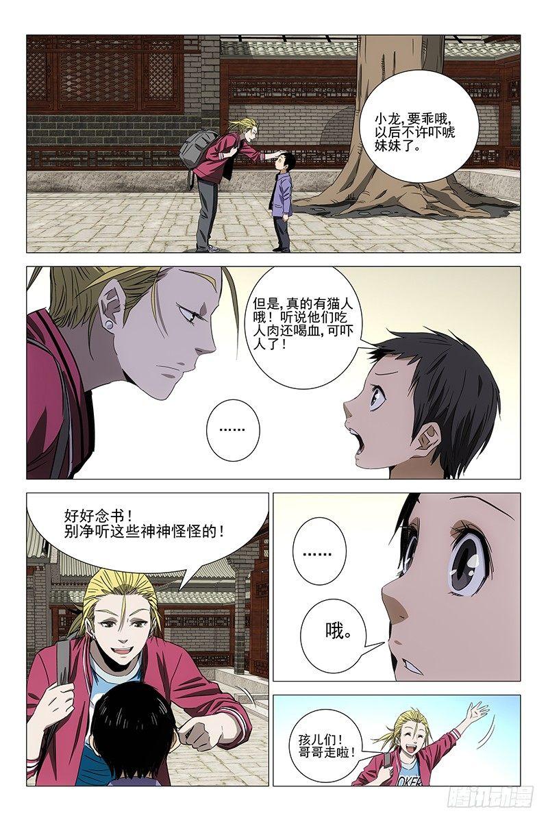 084猫面人 二-第86话