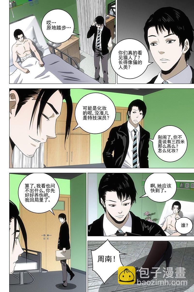 090猫面人 八-第92话