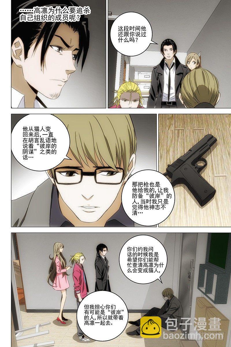 094猫面人 十二-第96话