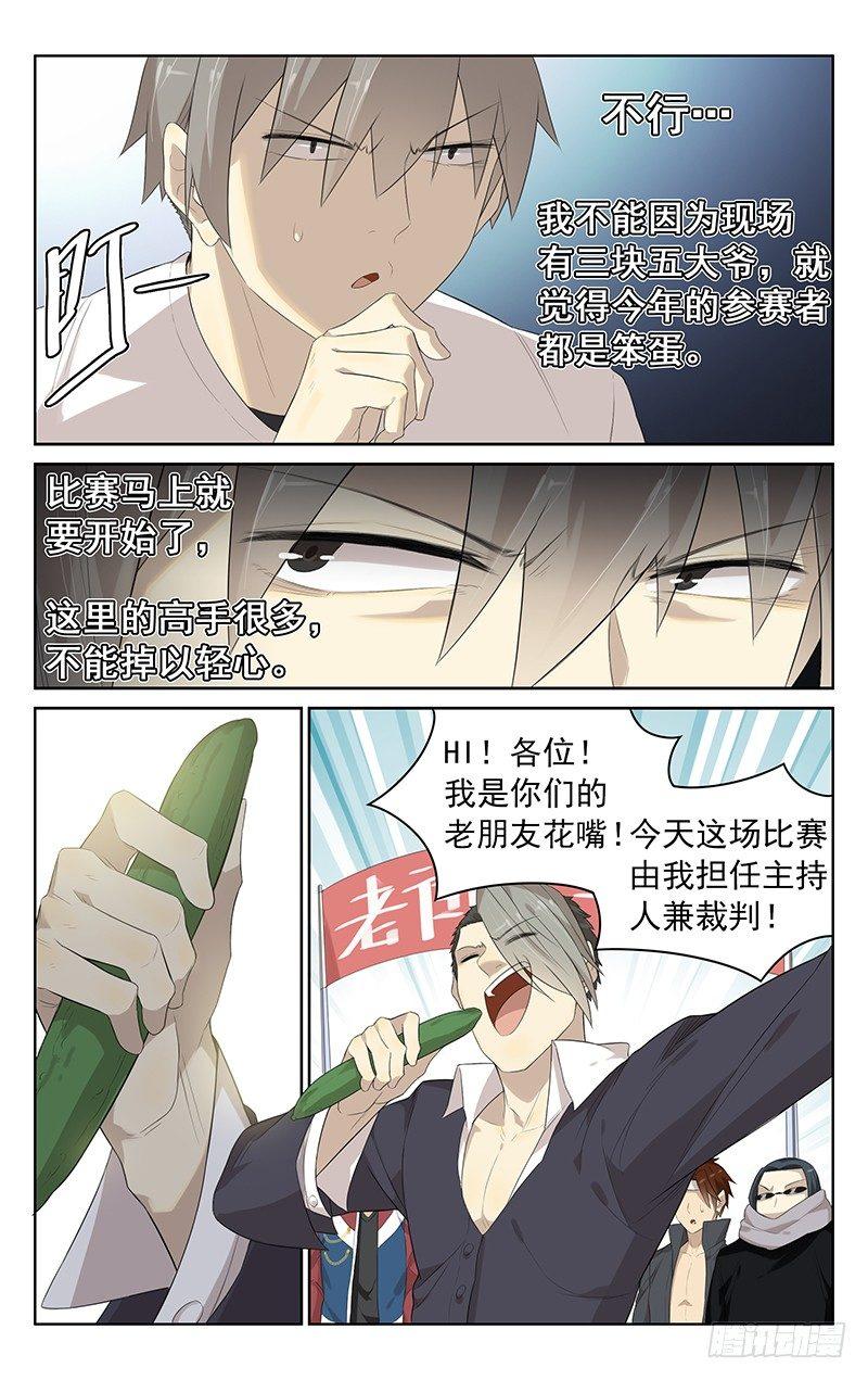 第十二话：拳黄大赛-第12话