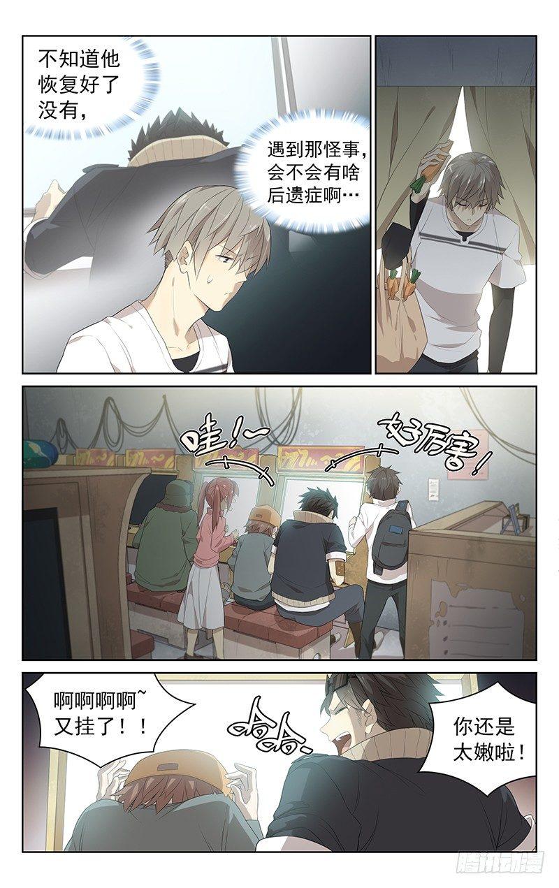 第十八话：整一顿-第18话