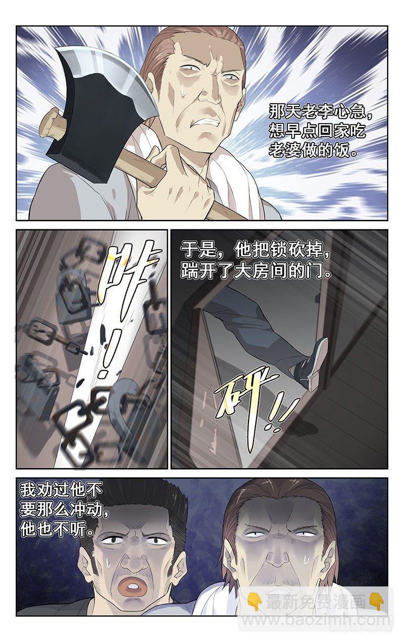 第四话：拆迁-第4话