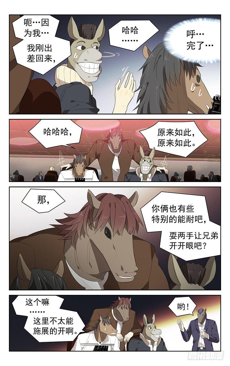 第三十二话：混入-第32话