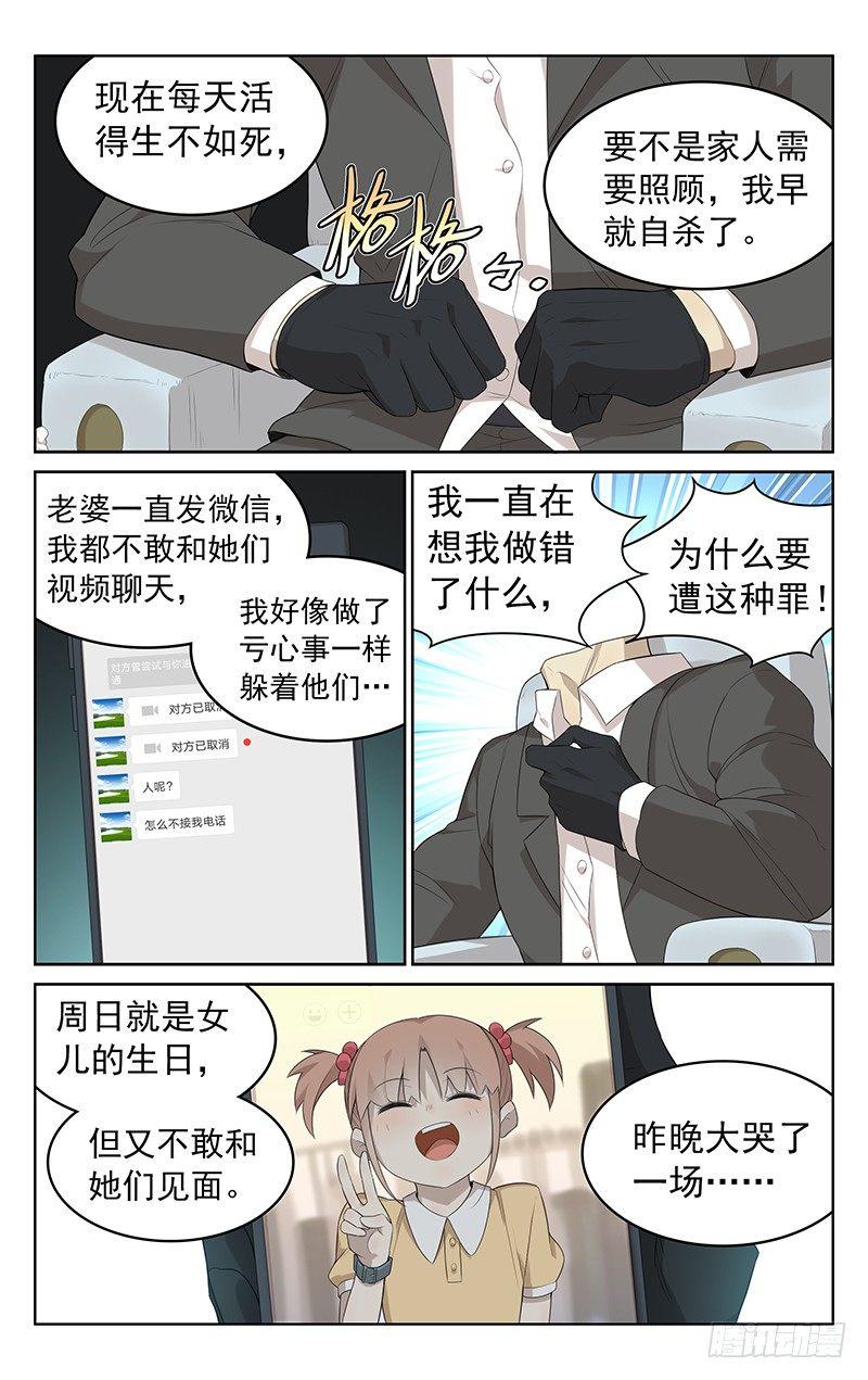 第八话：老李的梦魇-第8话