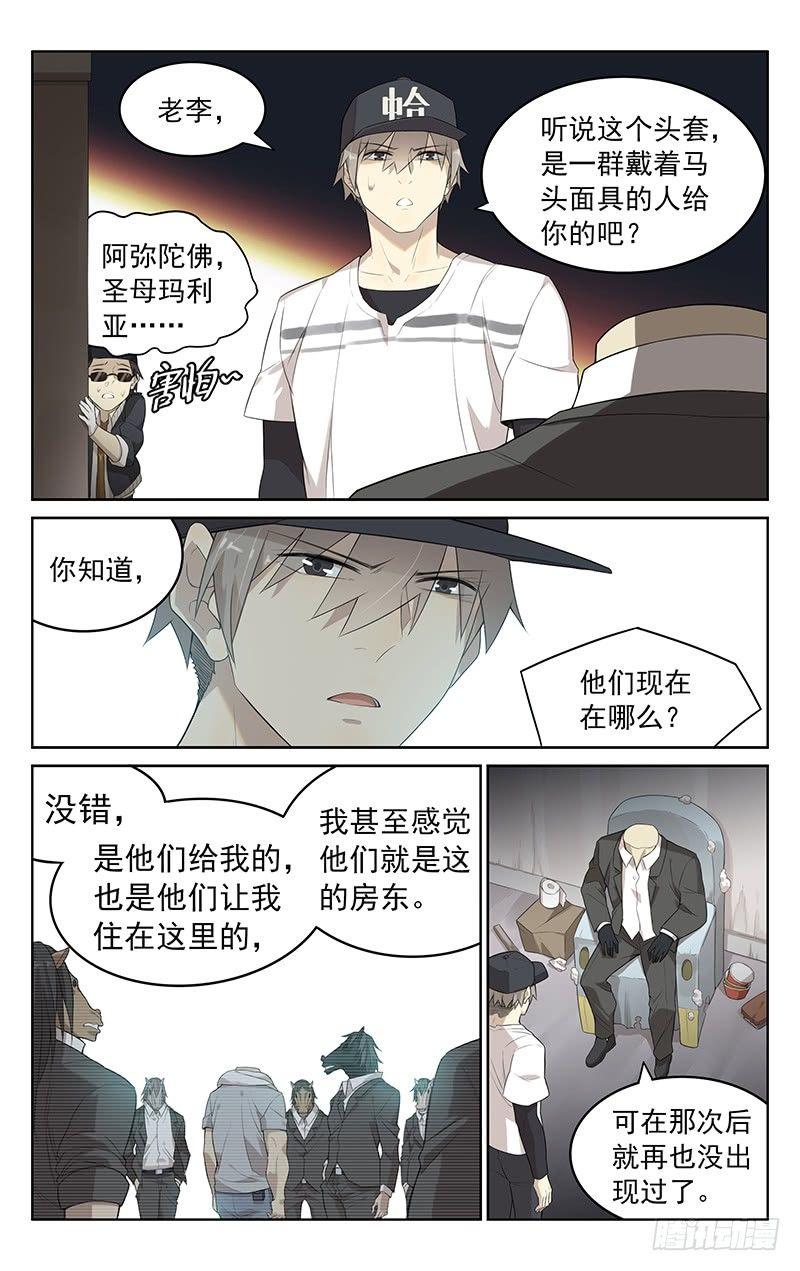 第八话：老李的梦魇-第8话