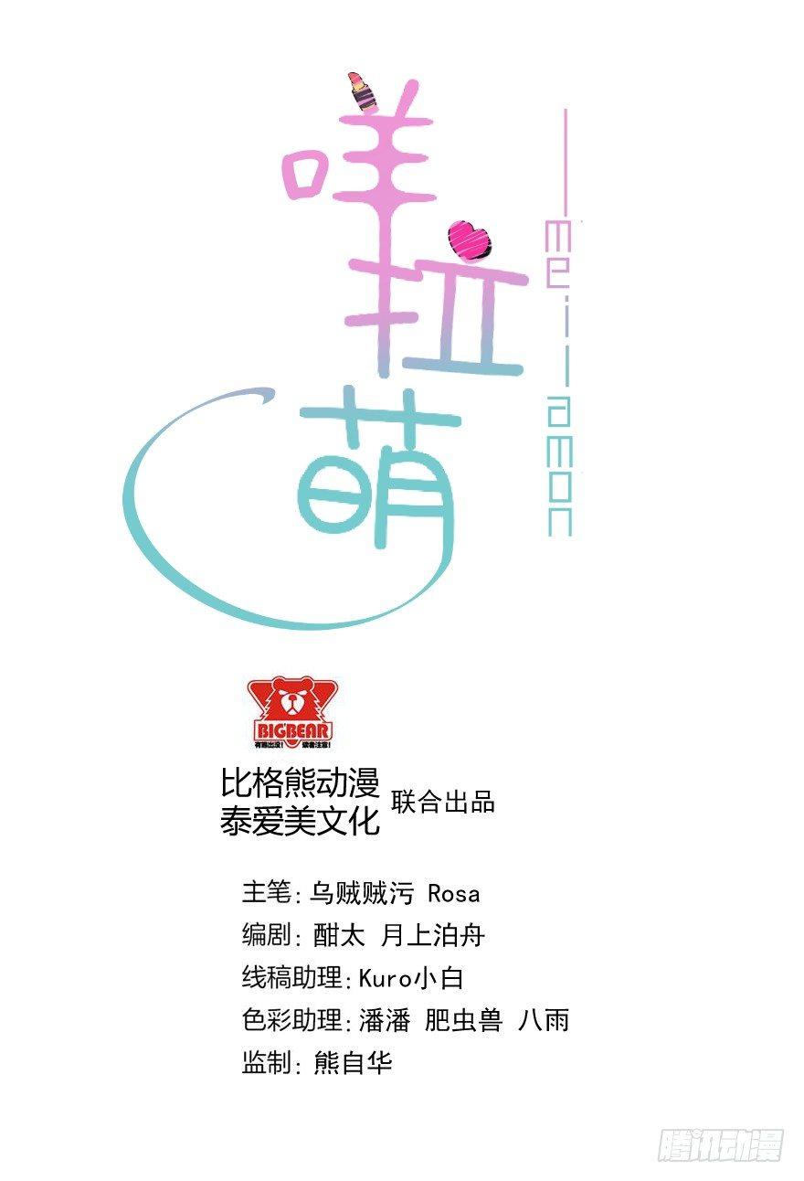 咩拉萌 - 011被調戲的女王 - 2