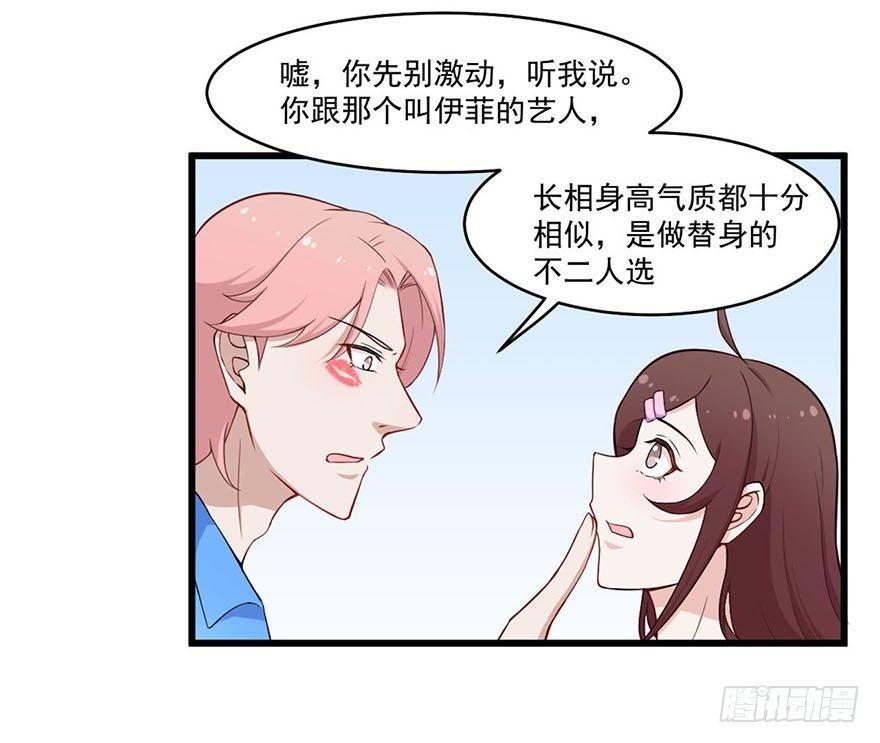 017女明星的替身-第18话