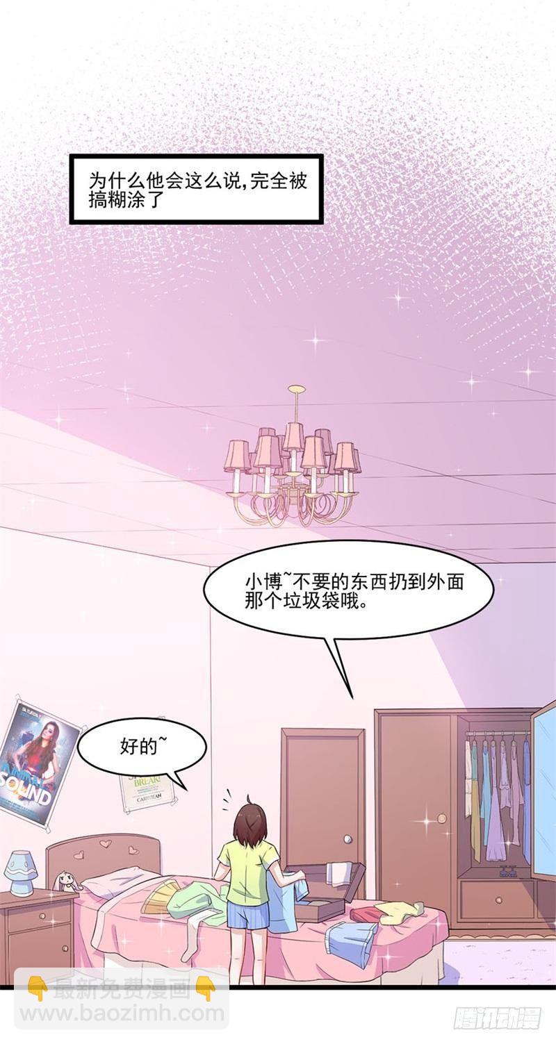 咩拉萌 - 019迷霧 - 6