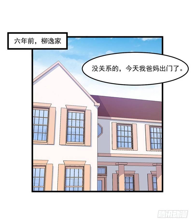 咩拉萌 - 023趙沁楓的回憶 - 5