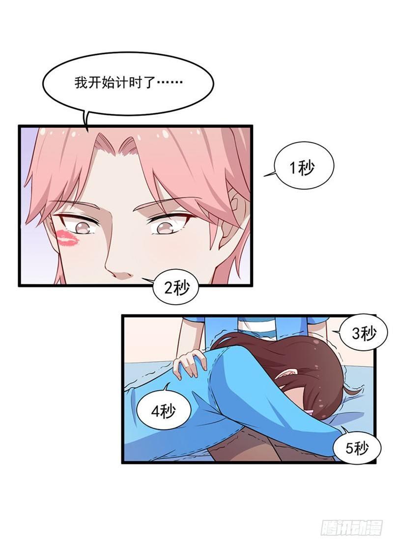 咩拉萌 - 025談場戀愛吧！ - 5