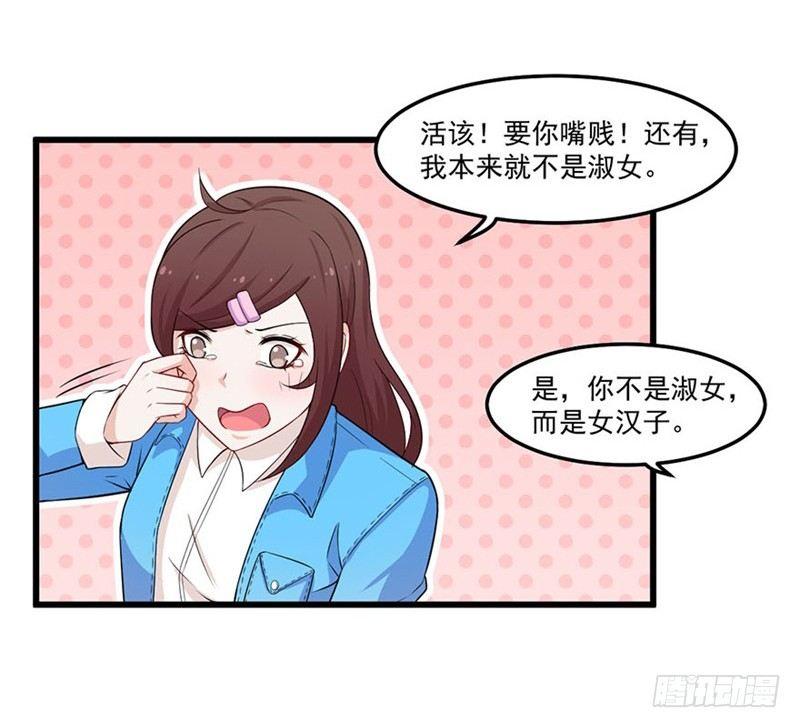 咩拉萌 - 025談場戀愛吧！ - 2