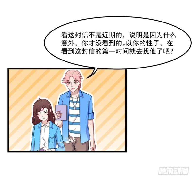 咩拉萌 - 025談場戀愛吧！ - 5