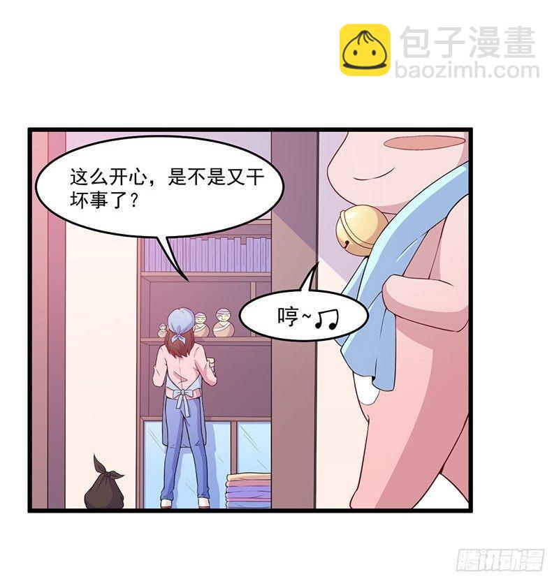 咩拉萌 - 027蛻變 - 4