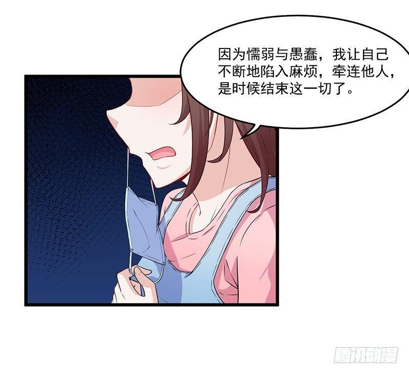 咩拉萌 - 027蛻變 - 6