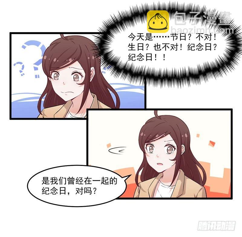 咩拉萌 - 033尴尬 - 6