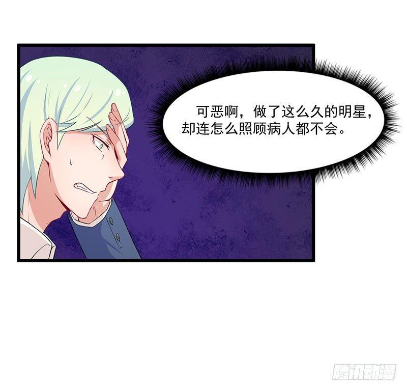 咩拉萌 - 041悉心照料 - 6