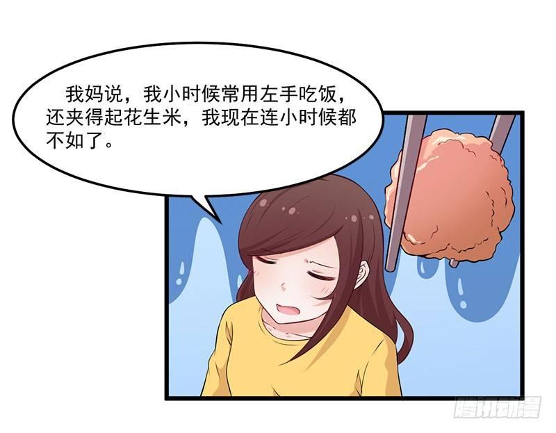 咩拉萌 - 045變異的感情 - 6