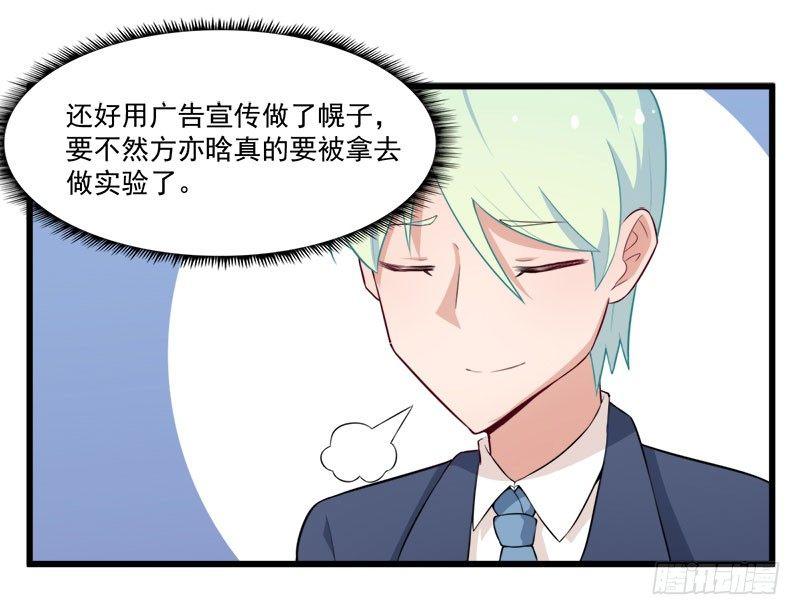 065咩拉萌广告-第66话