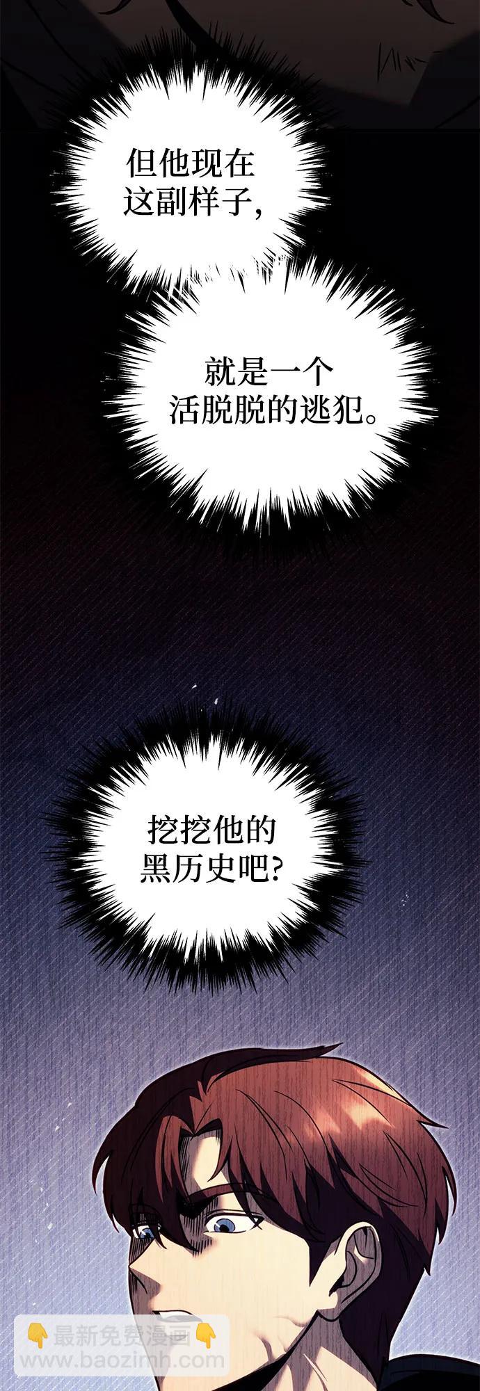 滅門家族的重生者 - 第76話(1/3) - 7