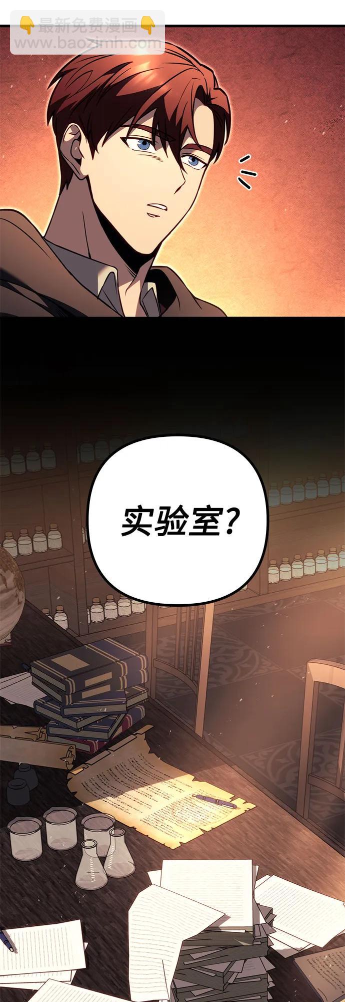滅門家族的重生者 - 第76話(1/3) - 8