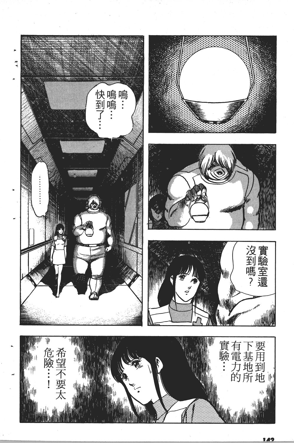 滅神戰士 - 第02卷(1/4) - 7