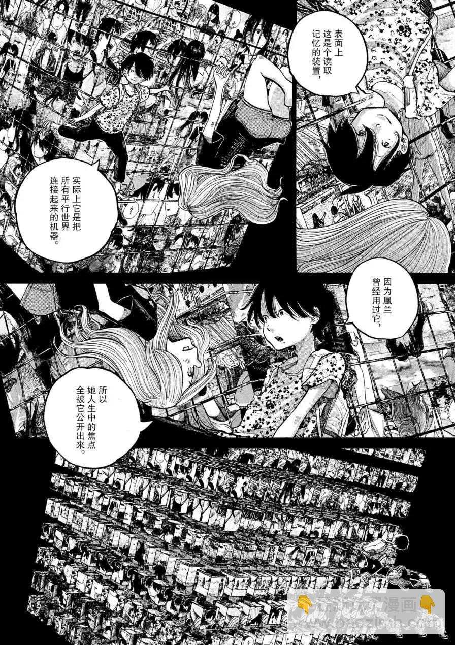 滅世Demolition - 第57話 - 1