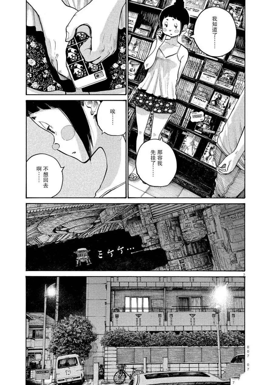 滅世Demolition - 第57話 - 1