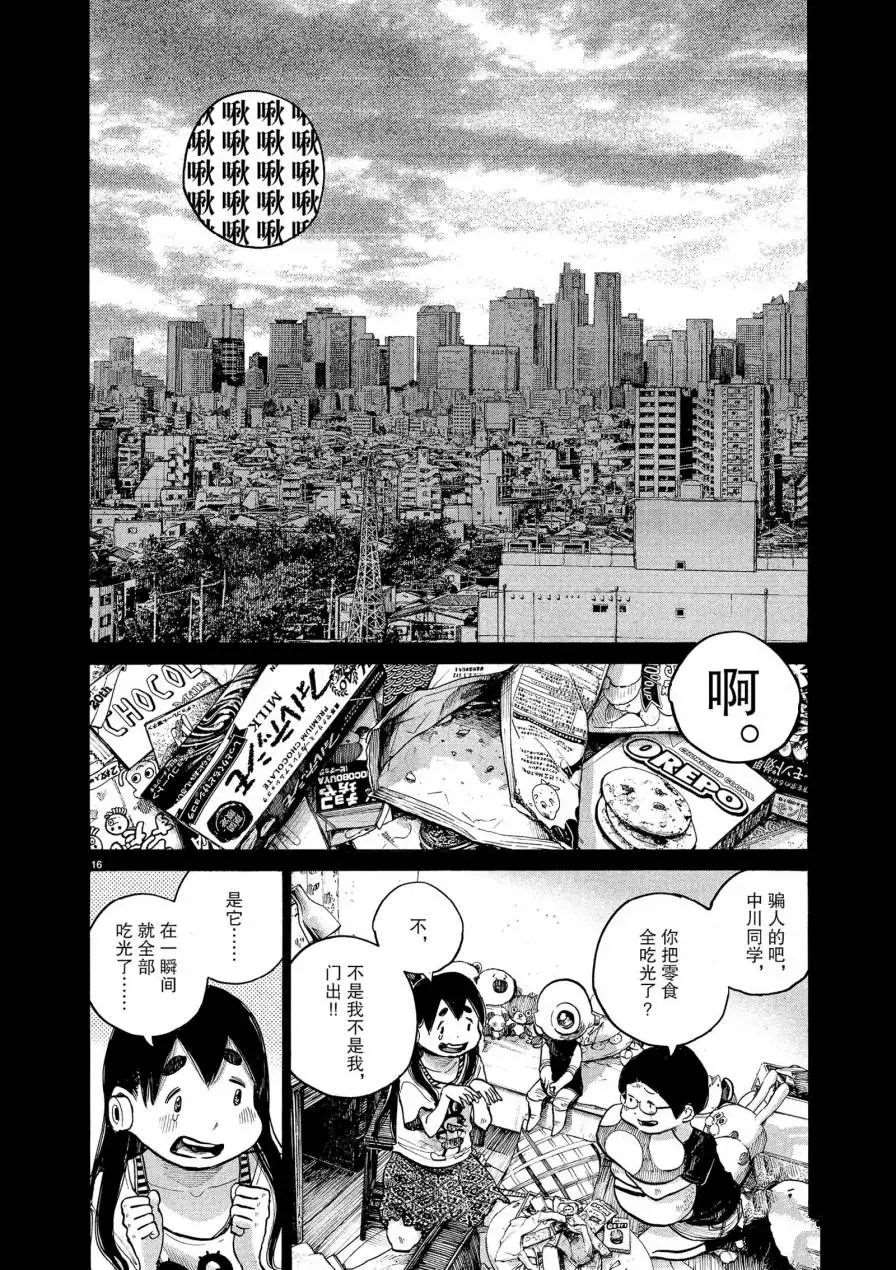 滅世Demolition - 第59話 - 1